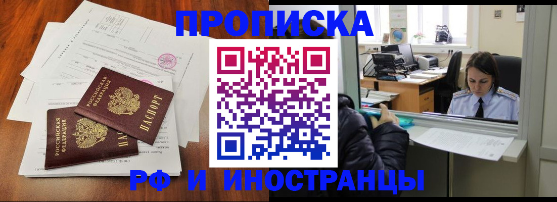 временная регистрация в квартире в Полысаево