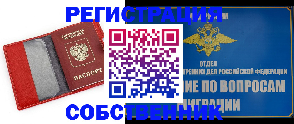 купить прописку в Полысаево